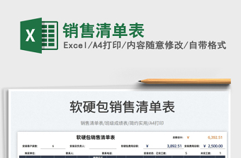 2025销售清单表免费下载