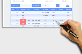 2025假期健康监测记录表免费下载