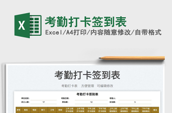 2025考勤打卡签到表免费下载