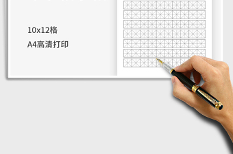 2024米字格字帖-打印版exce表格