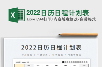 2022日历8月表