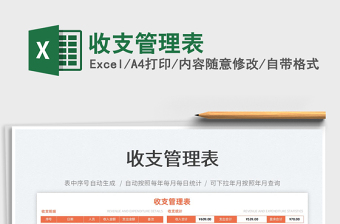 2025收支管理表免费下载
