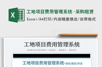 2025采购政策excel表格图片大全