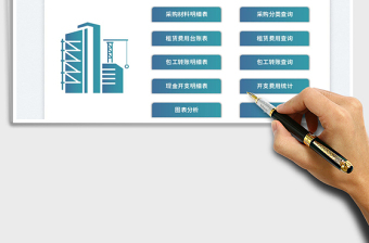 2024工地项目费用管理系统-采购租赁exce表格