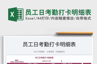 2025员工日考勤打卡明细表免费下载