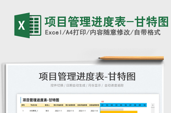 2025项目管理进度表-甘特图免费下载