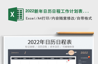 2022新年日历日程工作计划表-放假日历