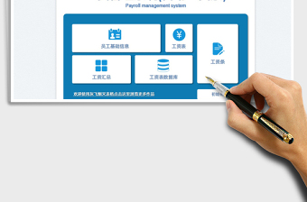 2024工资管理系统(自动工资条,自动保exce表格