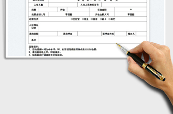 2025酒店入住登记表免费下载