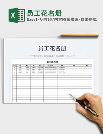 2025员工花名册免费下载