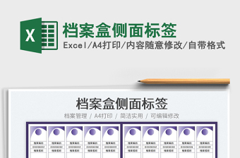 2024档案盒侧面标签exce表格