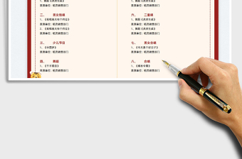 2024年会节目单exce表格