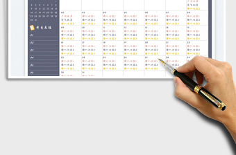 2022全年日历行程计划表-工作计划exce表格