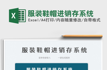 2025服装鞋帽进销存系统免费下载