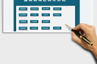 2025服装鞋帽进销存系统免费下载