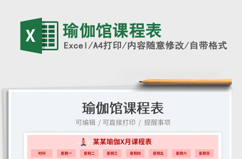 2025瑜伽馆招聘excel表格模板大全
