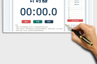 2024计时器（可保存记录）exce表格