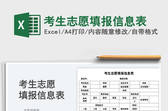 2025考生志愿填报信息表免费下载