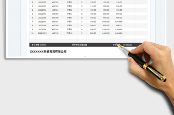 2025销售清单表免费下载