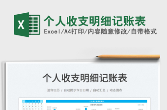 2025个人收支明细记账表免费下载