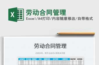 2025劳动合同管理免费下载