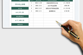 2025大学班会费支出明细记录表免费下载