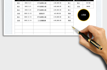 2025收支金额日常记账表免费下载