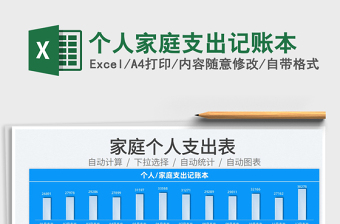 2025个人家庭支出记账本免费下载