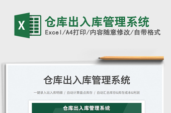 2025仓库出入库管理系统免费下载