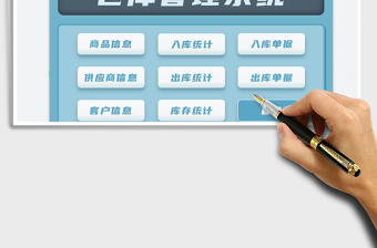 2025仓库管理系统免费下载