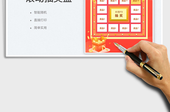 2025滚动抽奖盘免费下载