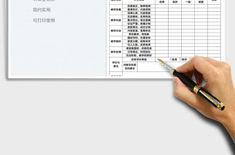 2025听课记录表免费下载