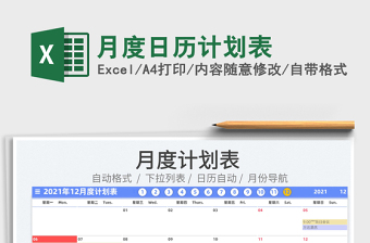 2025月度日历计划表免费下载