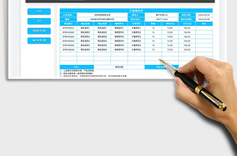 2025产品报价单-快捷录入免费下载
