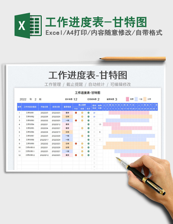 工作进度表-甘特图