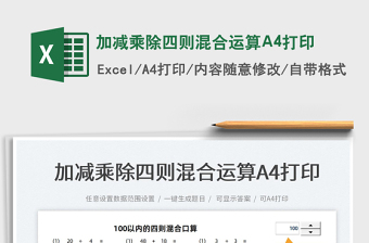 2025加减乘除四则混合运算A4打印免费下载