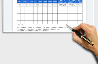 2025学生基本信息采集表免费下载