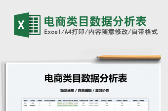 2025电商类目大全excel表格