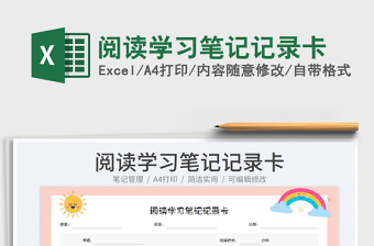 整本书阅读学习单