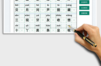 2024田字格米字拼音薄(打印版)excel表格