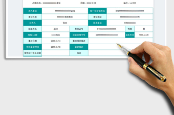 2025工伤待遇认定申请表免费下载