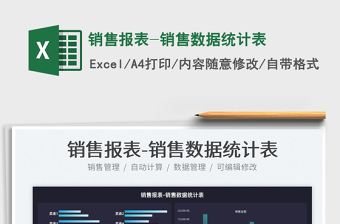 2025销售报表-销售数据统计表免费下载