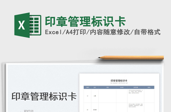 2025印章管理excel表格图片大全