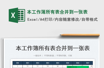 2025本工作簿所有表合并到一张表免费下载