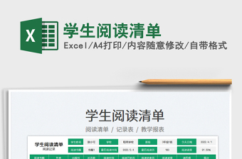 2025学生阅读清单免费下载