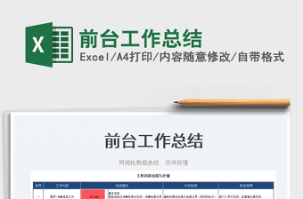 2025前台工作总结免费下载