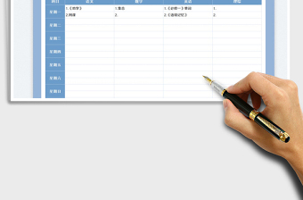 2025高考复习周计划表免费下载