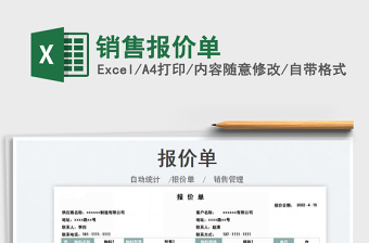 2025销售报价单免费下载