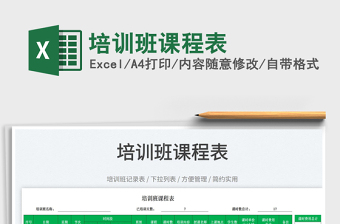 2025培训班课程表免费下载