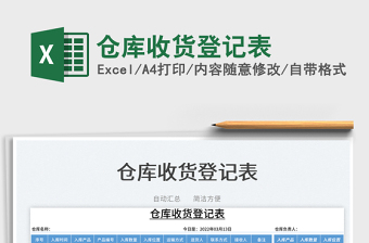 2025仓库收货excel表格图片大全
